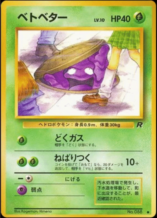 1997 Pokemon Japanese Rocket Banned Art Grimer #88 NM